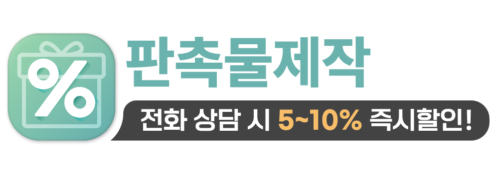 판촉넷제작_로고