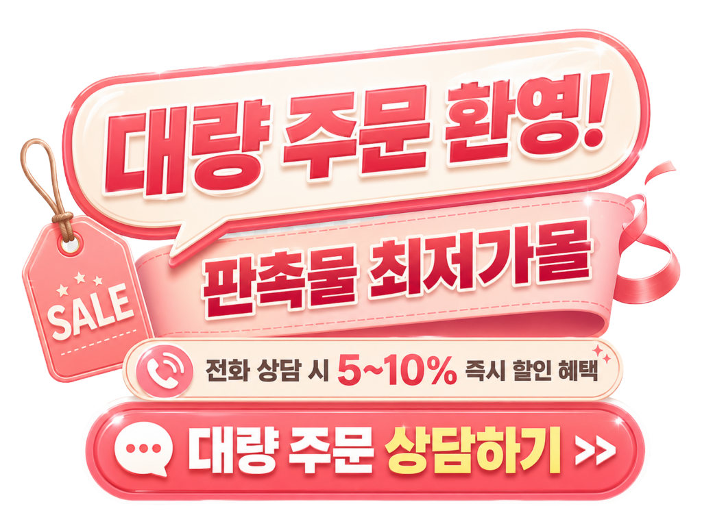 판촉물 대량 제작